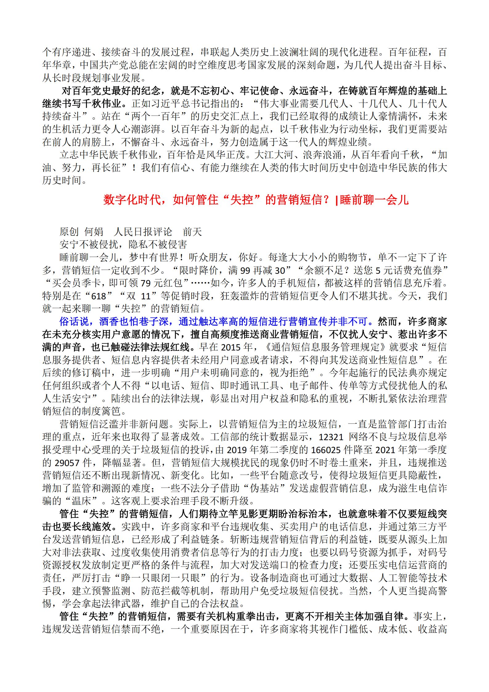 {捕魚機}(2021议论文热点素材关于网络)
