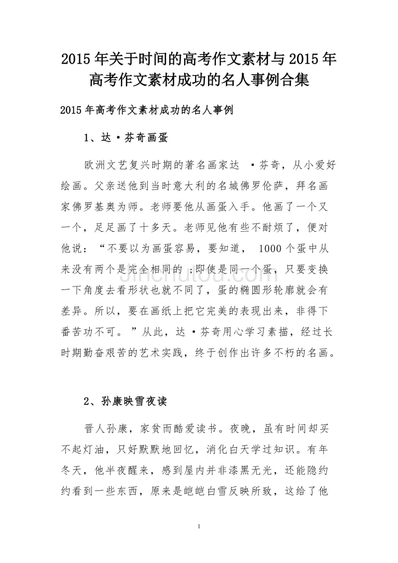 {娛樂城}(人民日报30个经典人物素材) {娛樂城}(人民日报30个经典人物素材)
